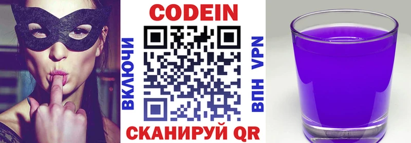 цены наркотик  Циолковский  Кодеин Purple Drank 